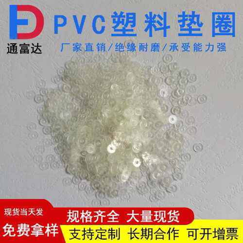 耐高温透明pvc垫片pet塑料垫圈玩具螺丝绝缘PP塑胶小介子超薄密封