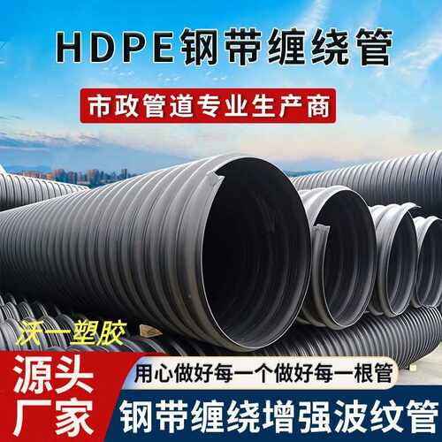 直供钢带管pe钢带管HDPE钢带增强螺旋波纹管排水排污管道