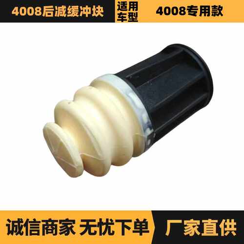汽车配件适用于雪铁龙标致4008后减缓冲块 9813587180 供应