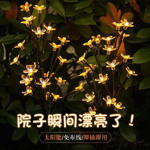 太阳能树枝灯户外庭院装饰草坪灯LED地插灯圆球樱花气泡球蜜蜂