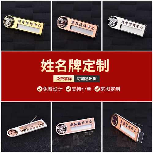 电镀不锈钢K金胸牌激光金属工号牌印刷创意镂空强磁铁员工工作牌