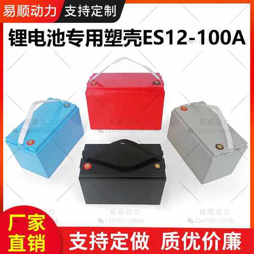 全新12V100Ah锂电池盒外壳18650 32650电芯塑料盒代替铅酸电池壳
