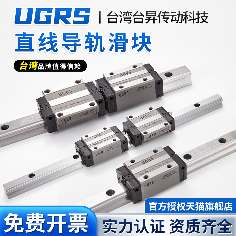 台湾UGRS直线导轨滑块HGH/HGW15 20 25 30 35 45CA/CC