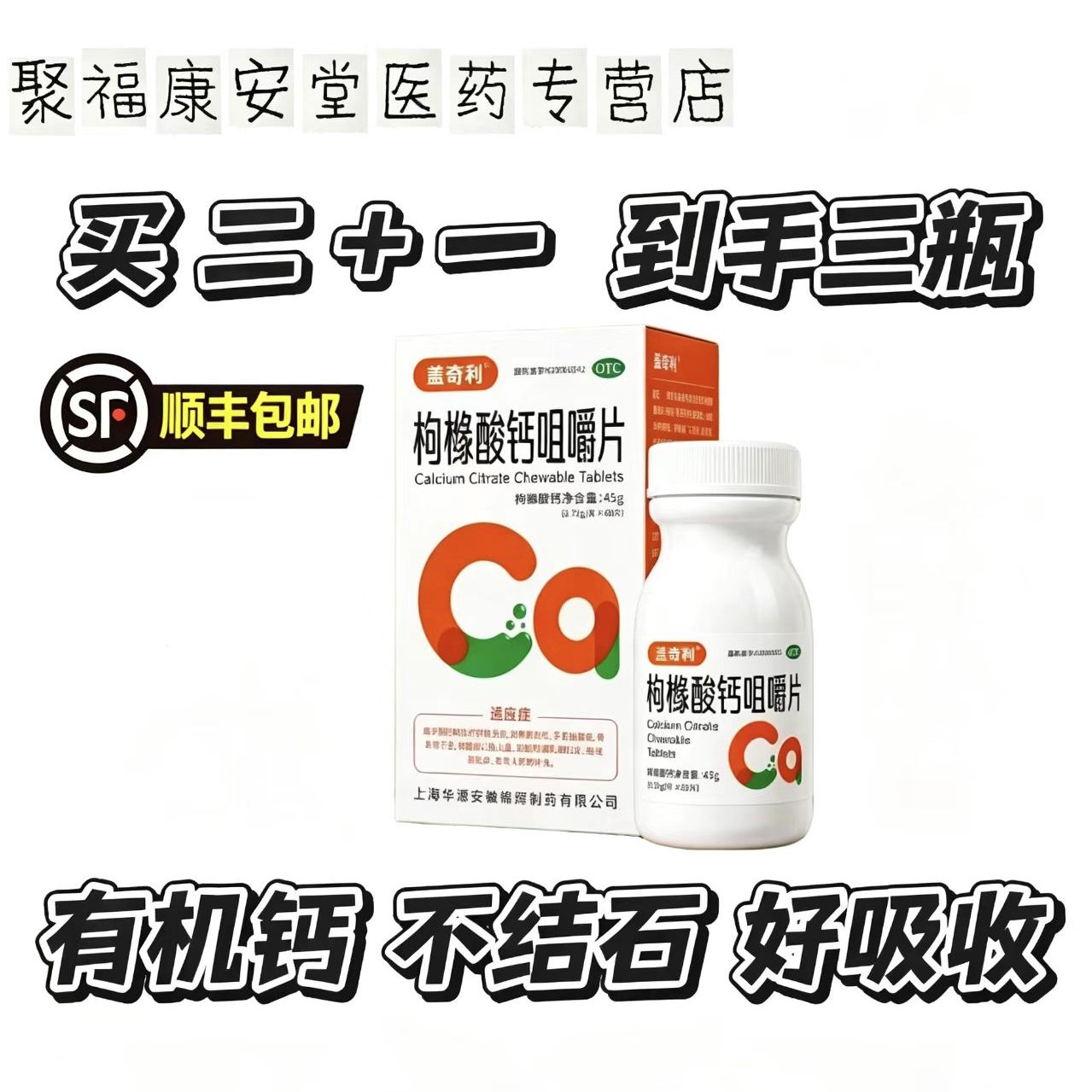 [盖奇利]枸橼酸钙咀嚼片0.75g*60片*1瓶/盒