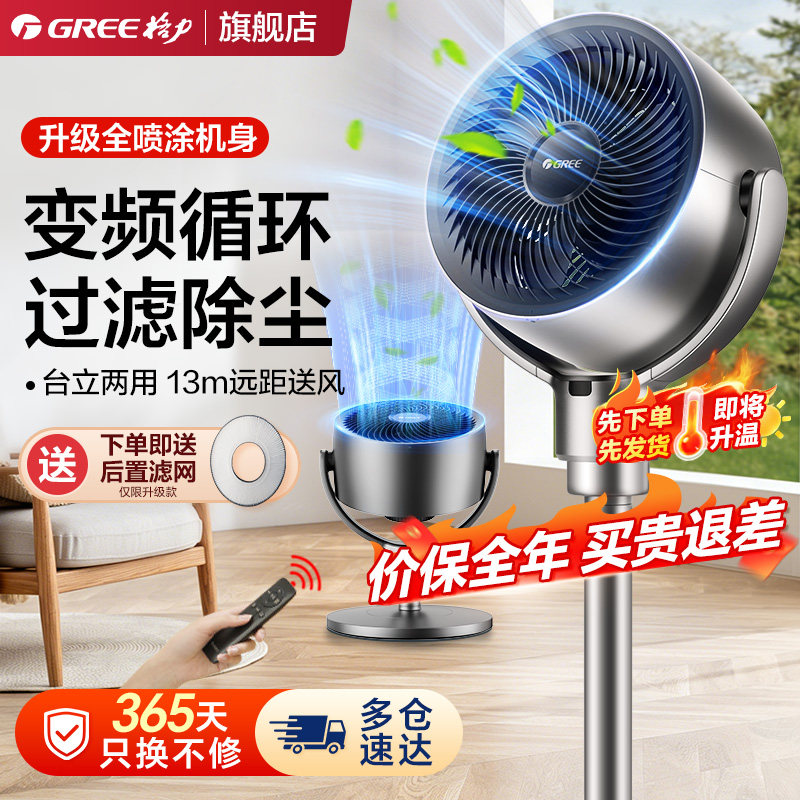 格力空气循环扇3D立体摇头落地扇家用大风量台式电扇节能省电风扇