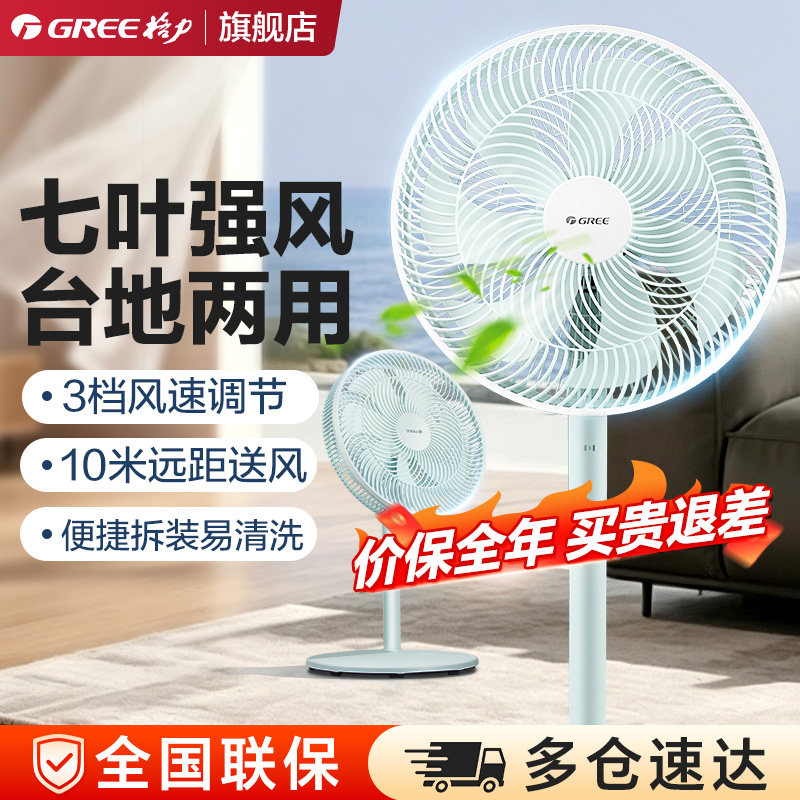 格力家用落地扇电风扇台地两用