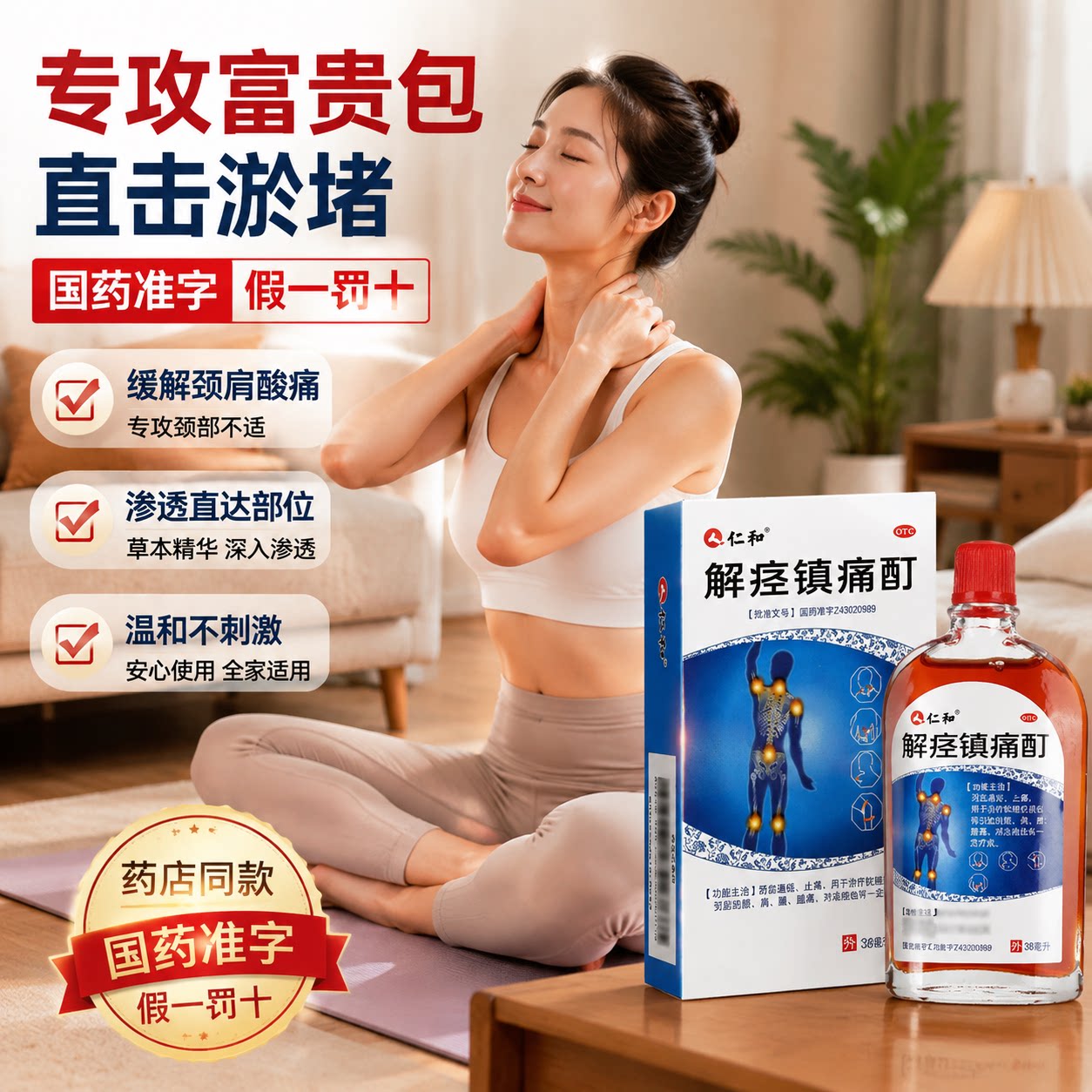 [仁和]解痉镇痛酊38ml*1瓶/盒