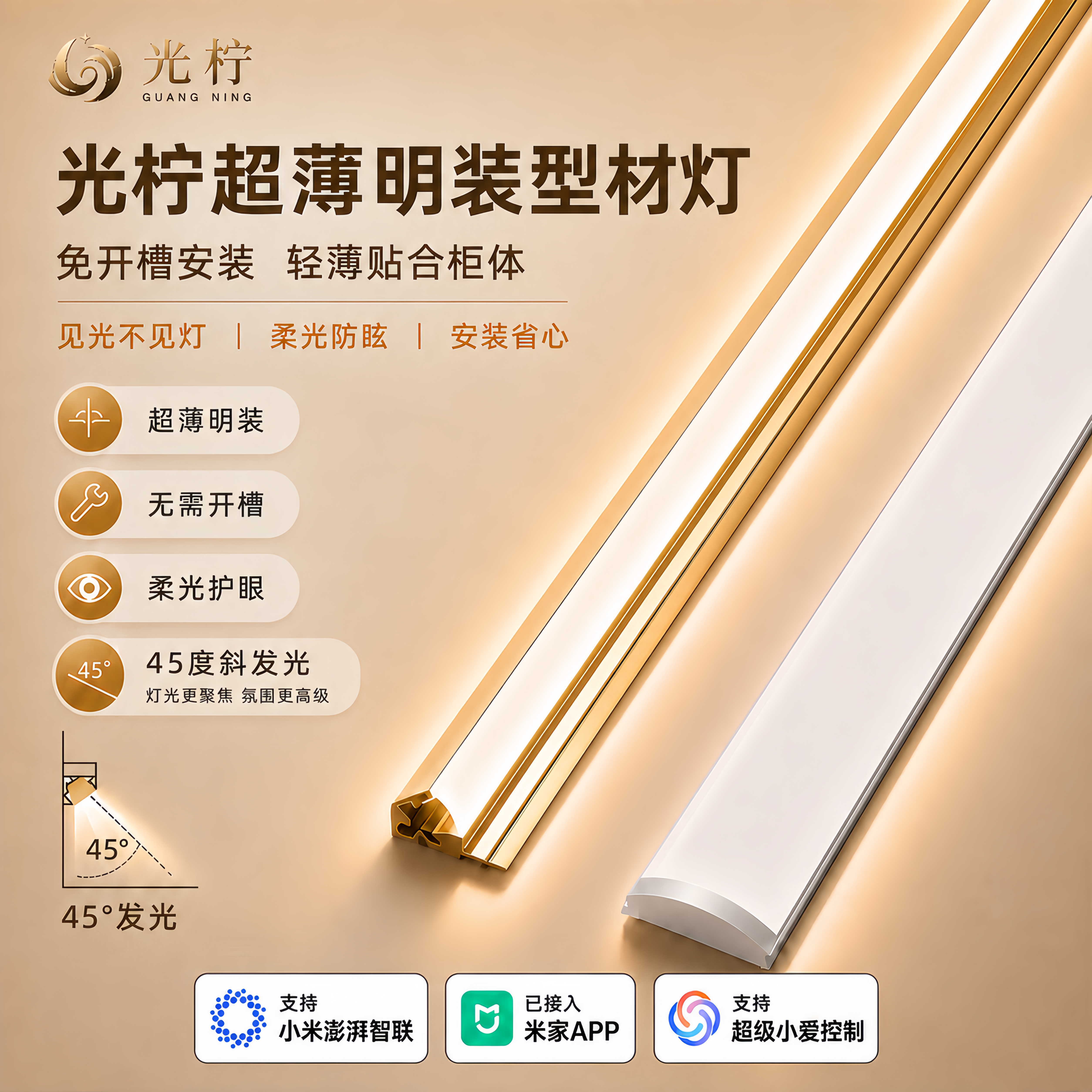 光柠45°斜发光免开槽明装橱柜灯图片