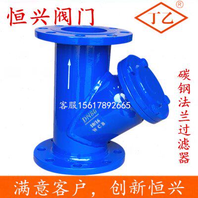 GL41H-16C法兰过滤器 碳钢Y型过滤阀DN40 50 65 80 100 150 200
