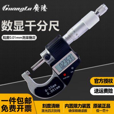 广陆数显外径千分尺高精度0.001测厚仪数显千分尺卡尺螺旋测微器