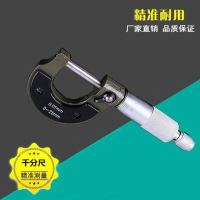 外径千分尺 螺旋测微器工业级0-25-50-75-100MM 0.01mm螺纹测厚仪