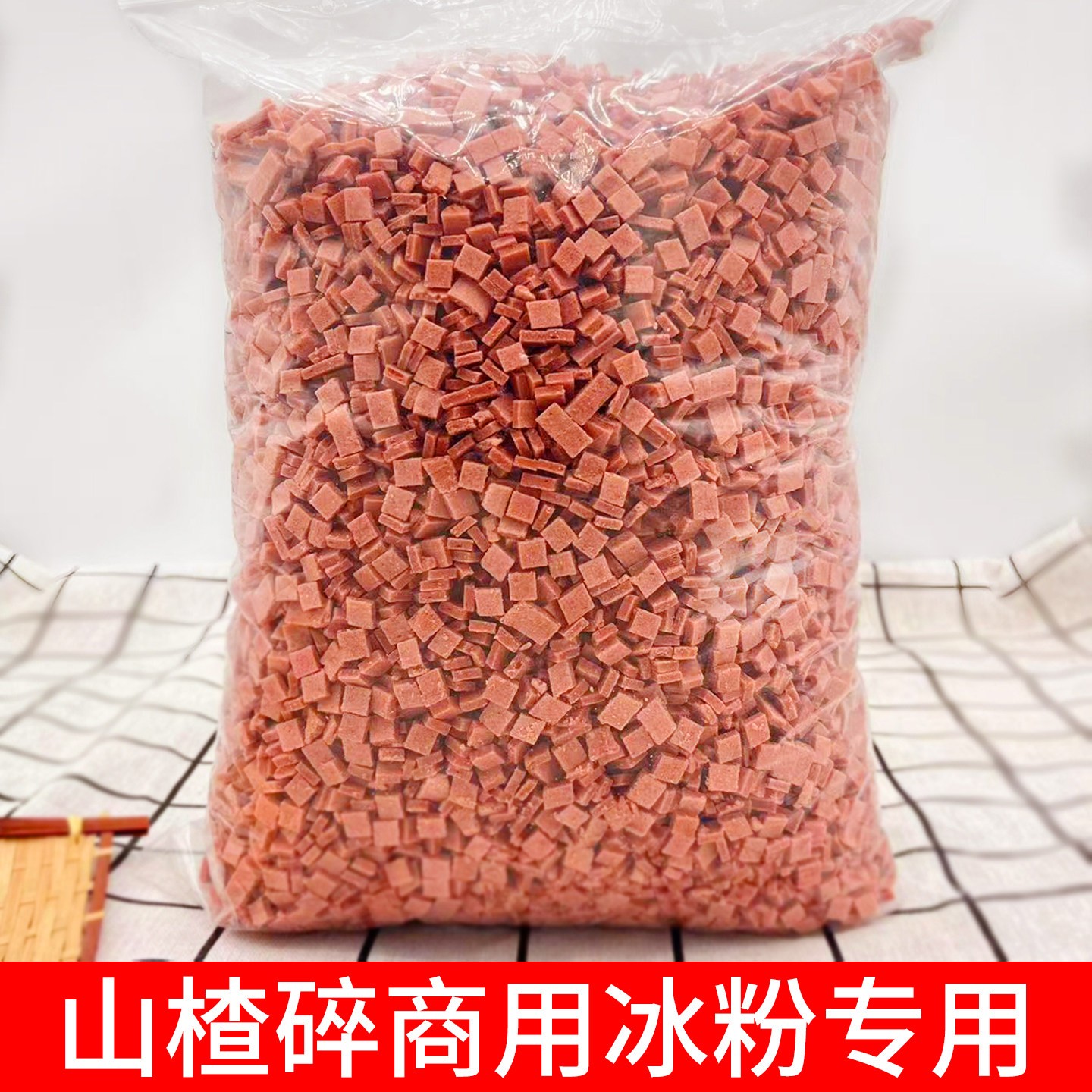 山楂碎碎粒冰粉专用5斤商用山楂片葡萄干花生碎冰粉材料配料全套