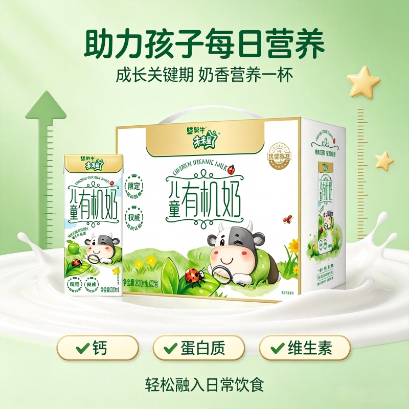蒙牛未来星儿童有机奶