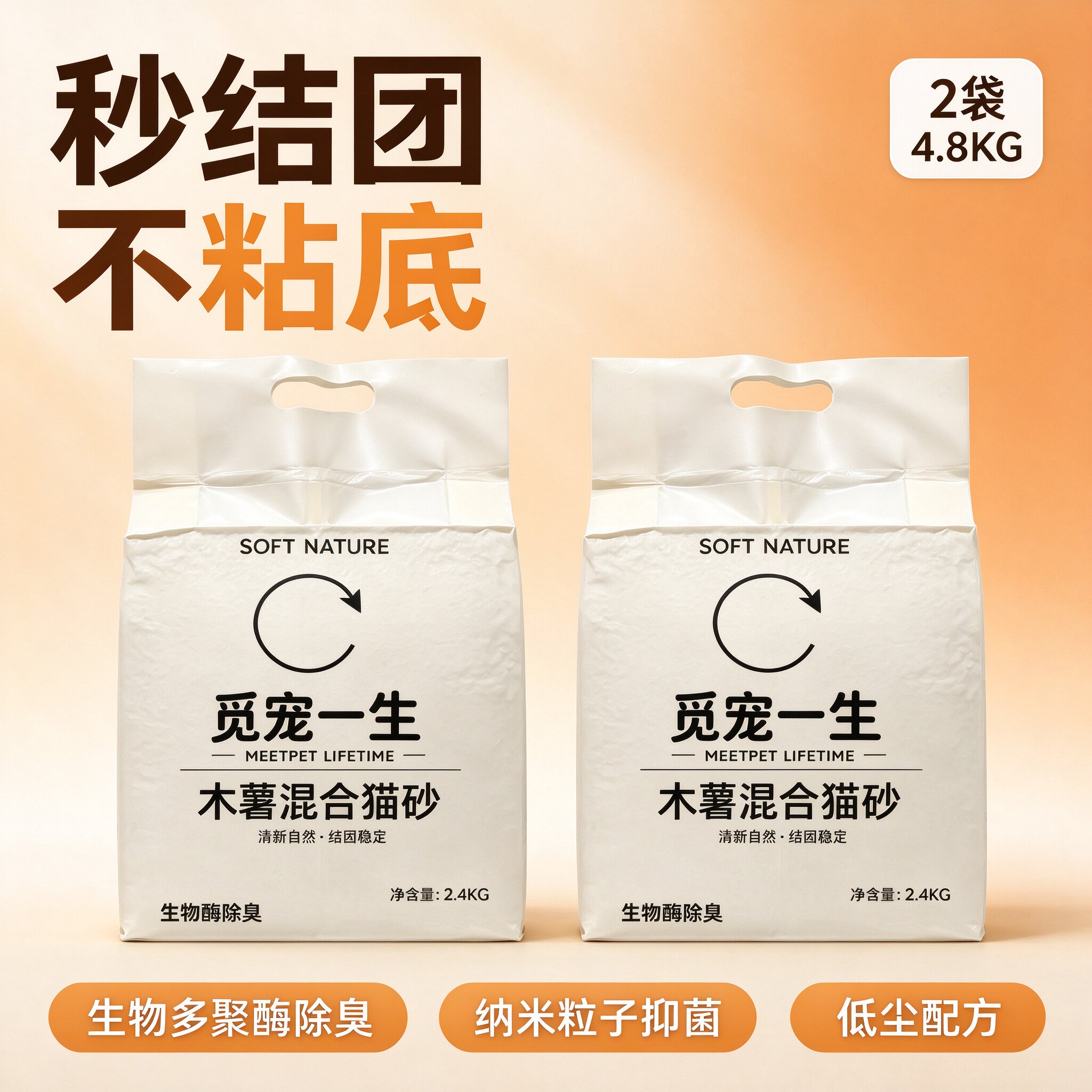 觅宠一生木薯猫砂秒结团除臭