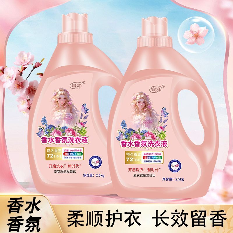 香水香氛洗衣液持久留香深层洁净礼品盒