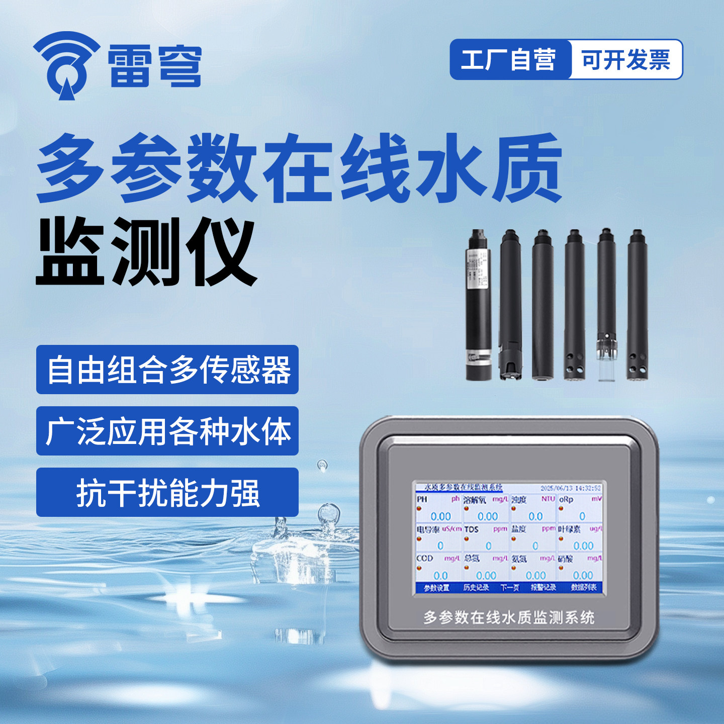 【咨询享折扣】在线水质检测仪