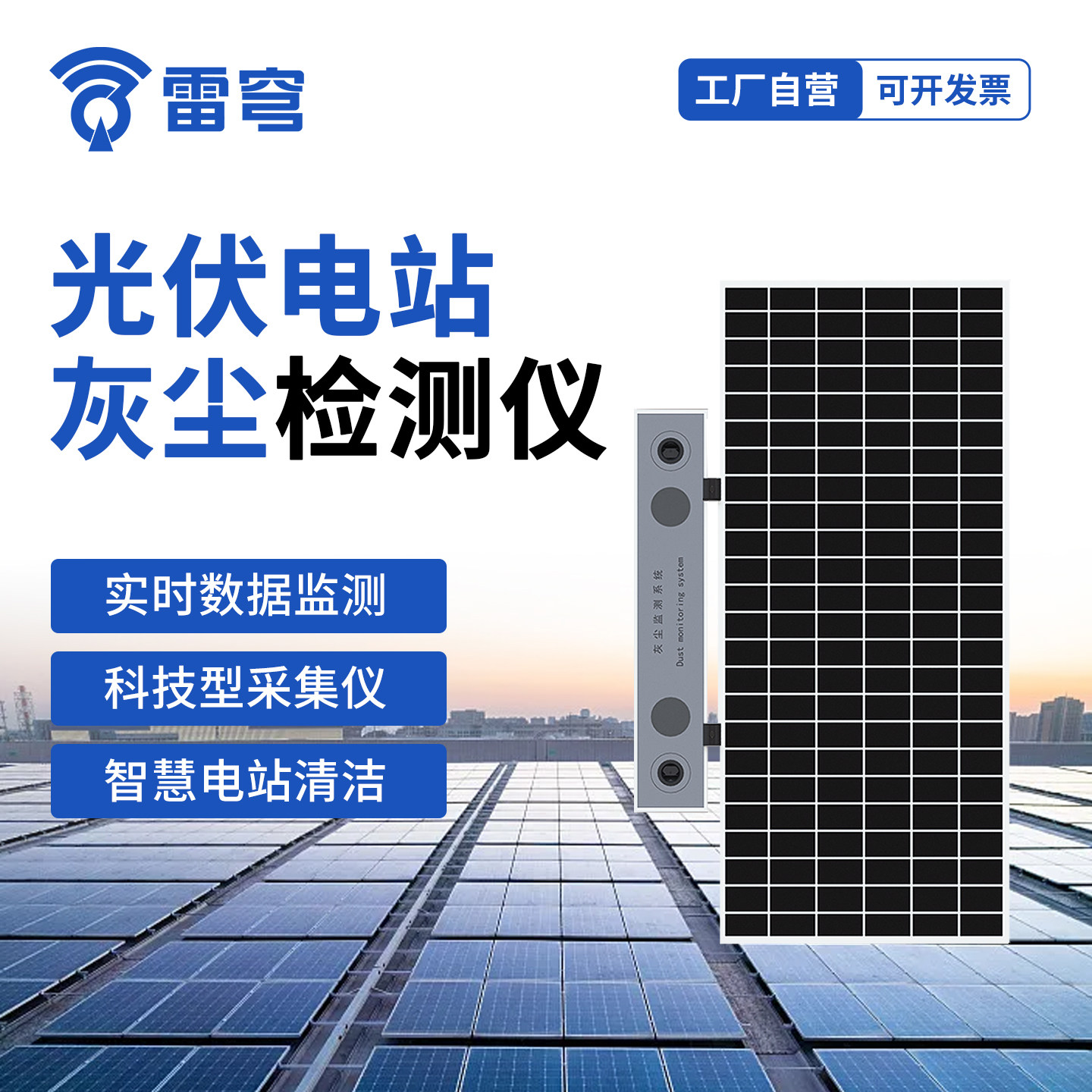【咨询享折扣】光伏电站灰尘检测