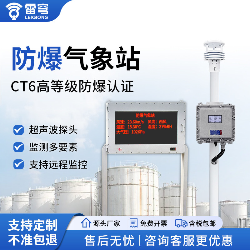 小型防爆气象站化工厂罐区工业环境超声波风速风向仪户外监测系统 - 实物图