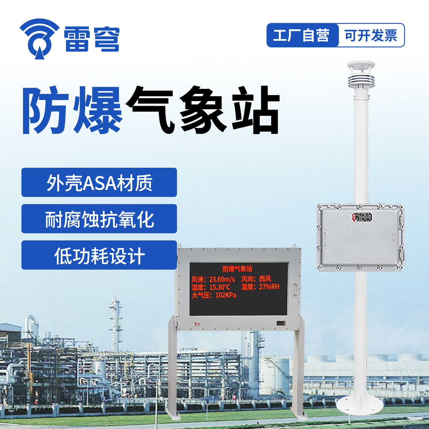 【咨询享优惠】超声波防爆气象站