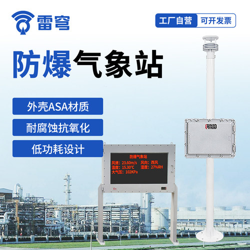 【咨询享优惠】超声波防爆气象站
