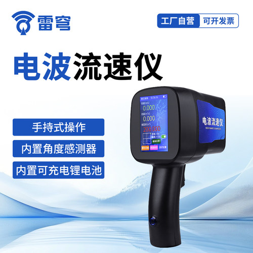 【咨询享优惠】雷达电波流速仪