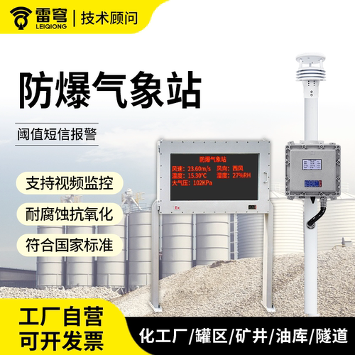 【咨询享优惠】超声波防爆气象站