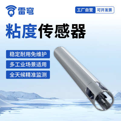 【厂家直发】油液体粘度传感器
