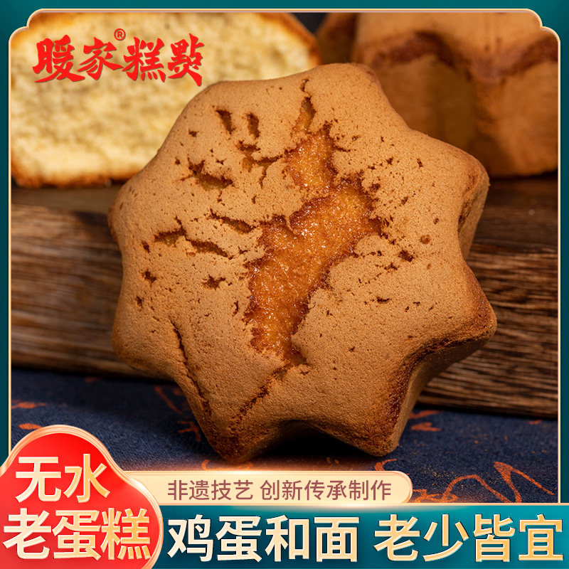暖家无水老蛋糕50g/个单独包装