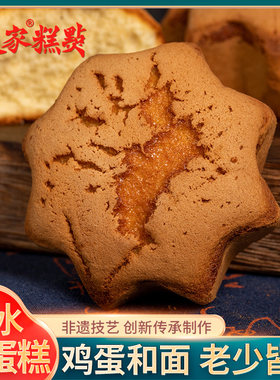 暖家老蛋糕无水蛋糕糯米肉松鸡蛋糕点经典传统蛋糕手工老式面包