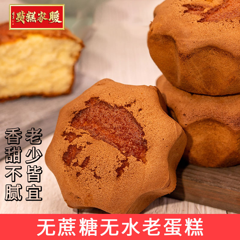 暖家无蔗糖老蛋糕糯米黑米蛋糕手工怀旧手工古法经典鸡蛋糕充饥