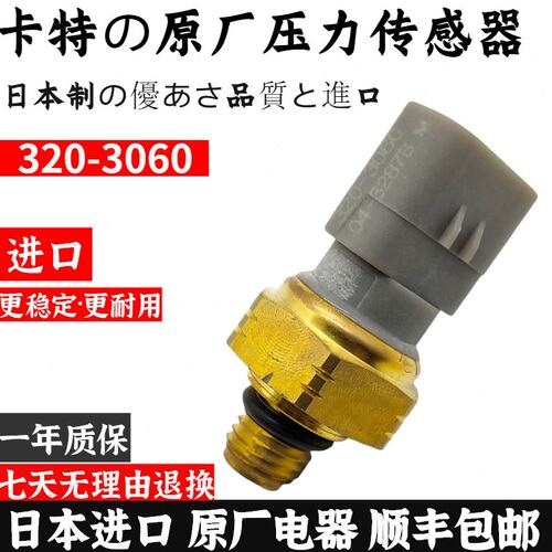 卡特312D 313D2GC 315 318 320D2机油柴油燃油压力传感器320-3060