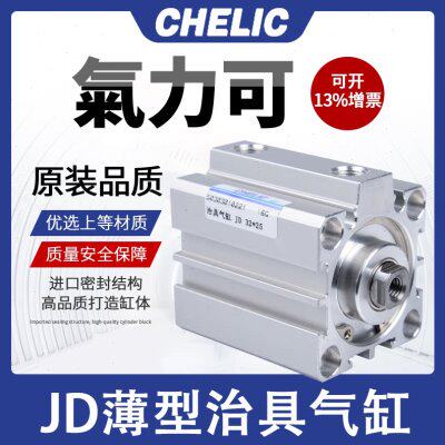 63气立可16CHELIC薄型12治具气缸JD20*25X32-40*5*10*15*30*50S B