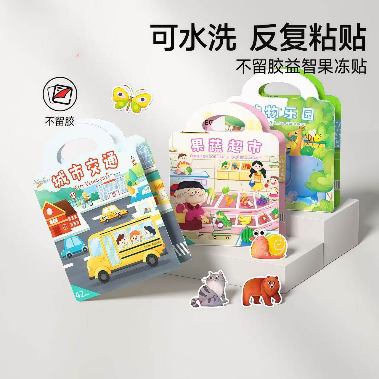 【下单立减50】可反复水冲果冻贴纸书启蒙趣味贴益智安静书益智KP
