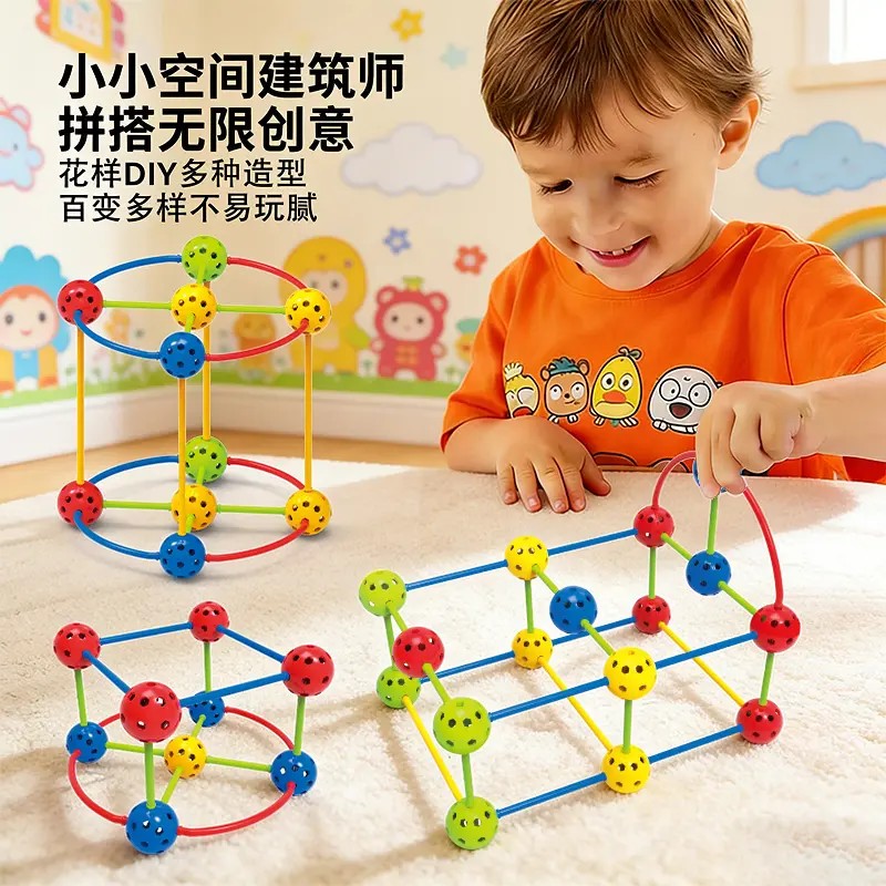 【下单立减50】几何百变珠球3D拼图拼装拼插积木幼儿启蒙玩具KP