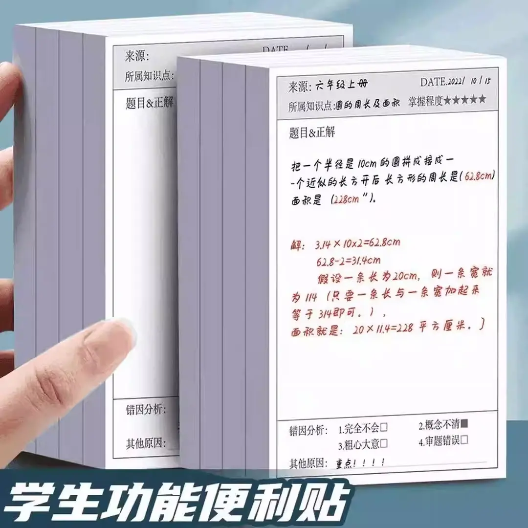 【下单立减50】错题便利贴便签纸学生用修改贴改错贴修正贴QC