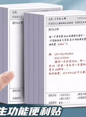 【下单立减50】错题便利贴便签纸学生用修改贴改错贴修正贴QC