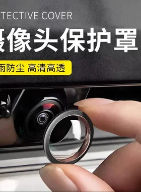 【下单立减50】第二代不起雾汽车摄像头保护盖贴倒车影像防护罩ZF