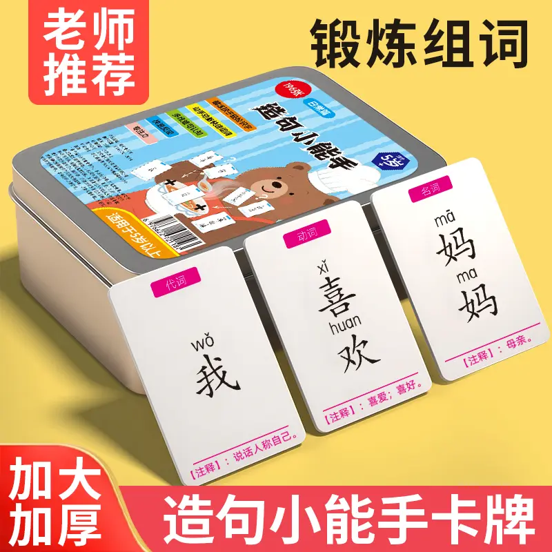 【下单立减50】亲子游戏疯狂造句儿童连词成句亲子益智玩具kp
