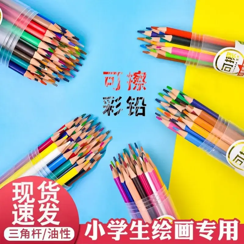 【下单立减50】可擦彩铅24/48色三角杆小学生美术绘画涂彩色铅笔K