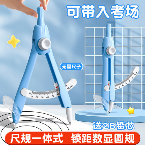 【下单立减50】数显按动圆规中小学生专用考试绘图文具创意圆规ZF