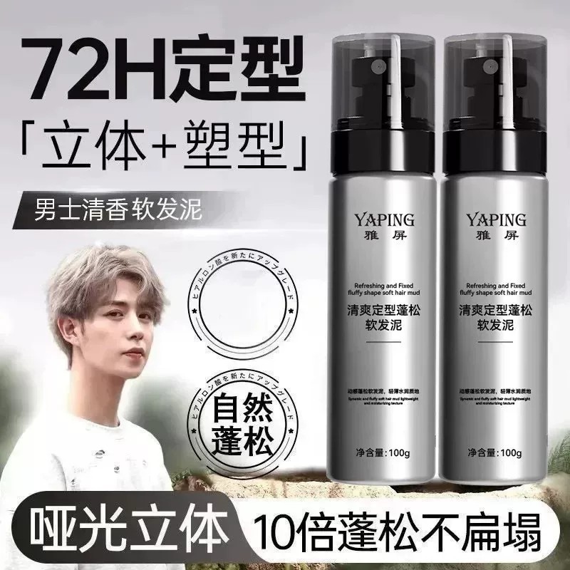 【下单立减50】官方正品-软发泥清爽定型自然蓬松持久新手适用ZF