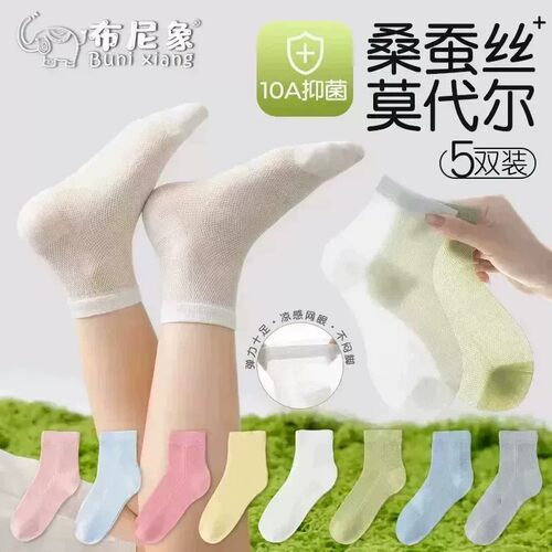 【下单立减50】10A抑菌儿童袜子夏轻薄透气莫代尔网眼袜ZF