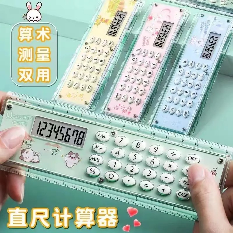 【下单立减50】小学直尺计算器小清新创意可爱多功能计算机便携ZF