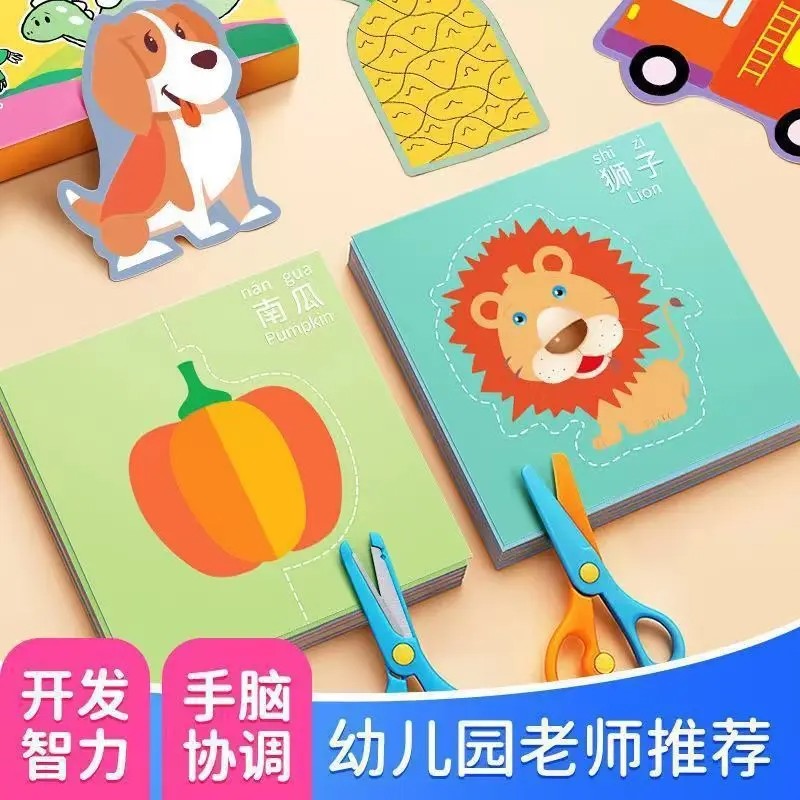 【下单立减50】儿童手工剪纸幼儿园2-6岁立体折纸diy益智玩具QB