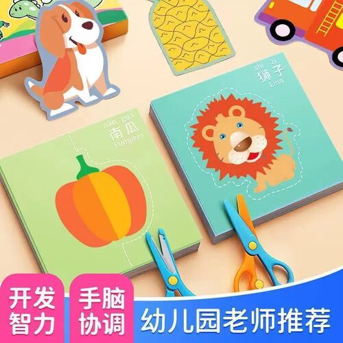 【下单立减50】儿童手工剪纸幼儿园2-6岁立体折纸diy益智玩具QB