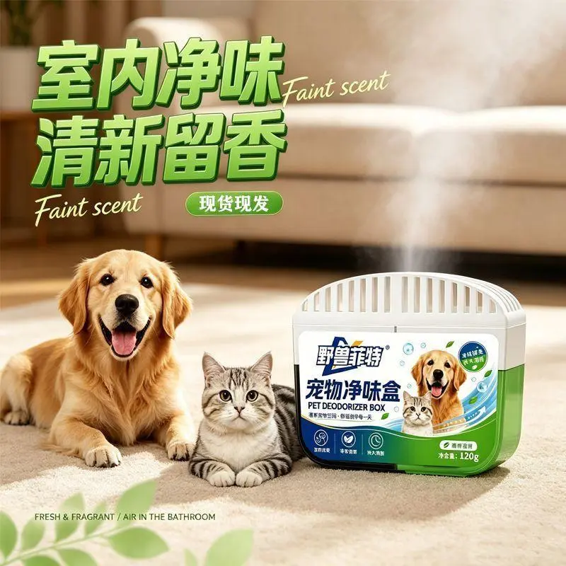 【下单立减50】养宠人福宠物家用除味抑菌除尿味猫狗多场景通用ZG