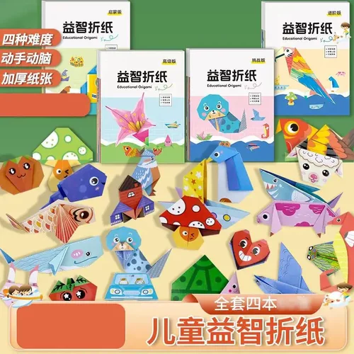 【下单立减50】平面折纸思维训练书本册便签益智剪纸趣味创意手工