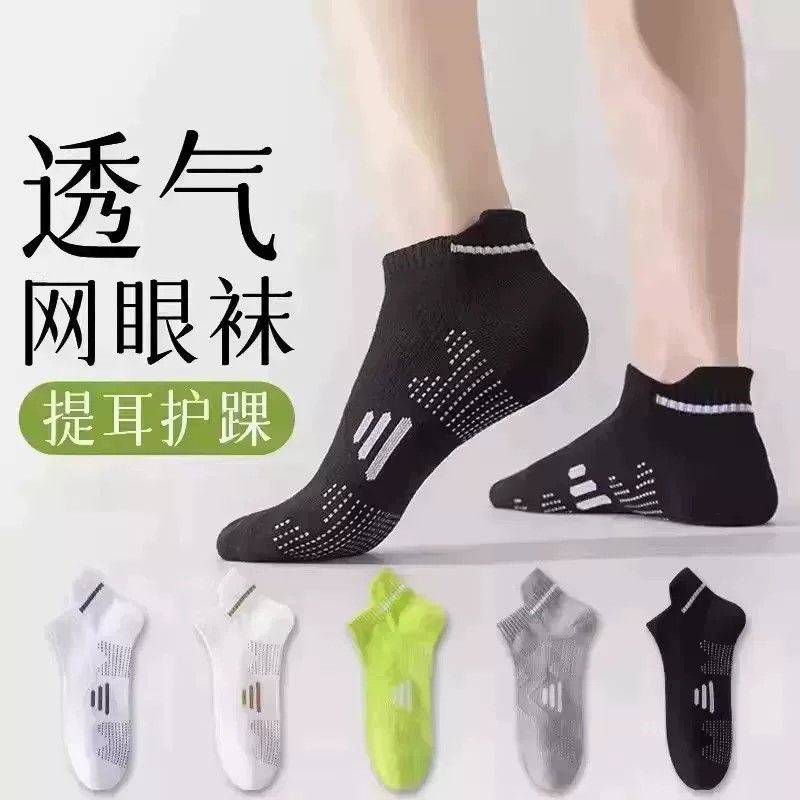 【下单立减50】夏季男女同款运动袜防臭棉袜吸汗网眼短提耳短袜ZF