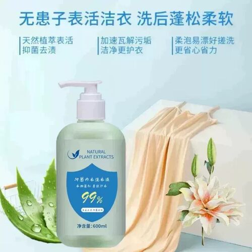 【下单立减50】内衣洗衣液母婴内裤专用洗衣液去血渍去渍抑菌ZF