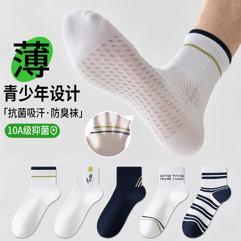 【下单立减50】青少年袜子男孩防臭运动中筒袜夏天薄款新疆棉袜ZF